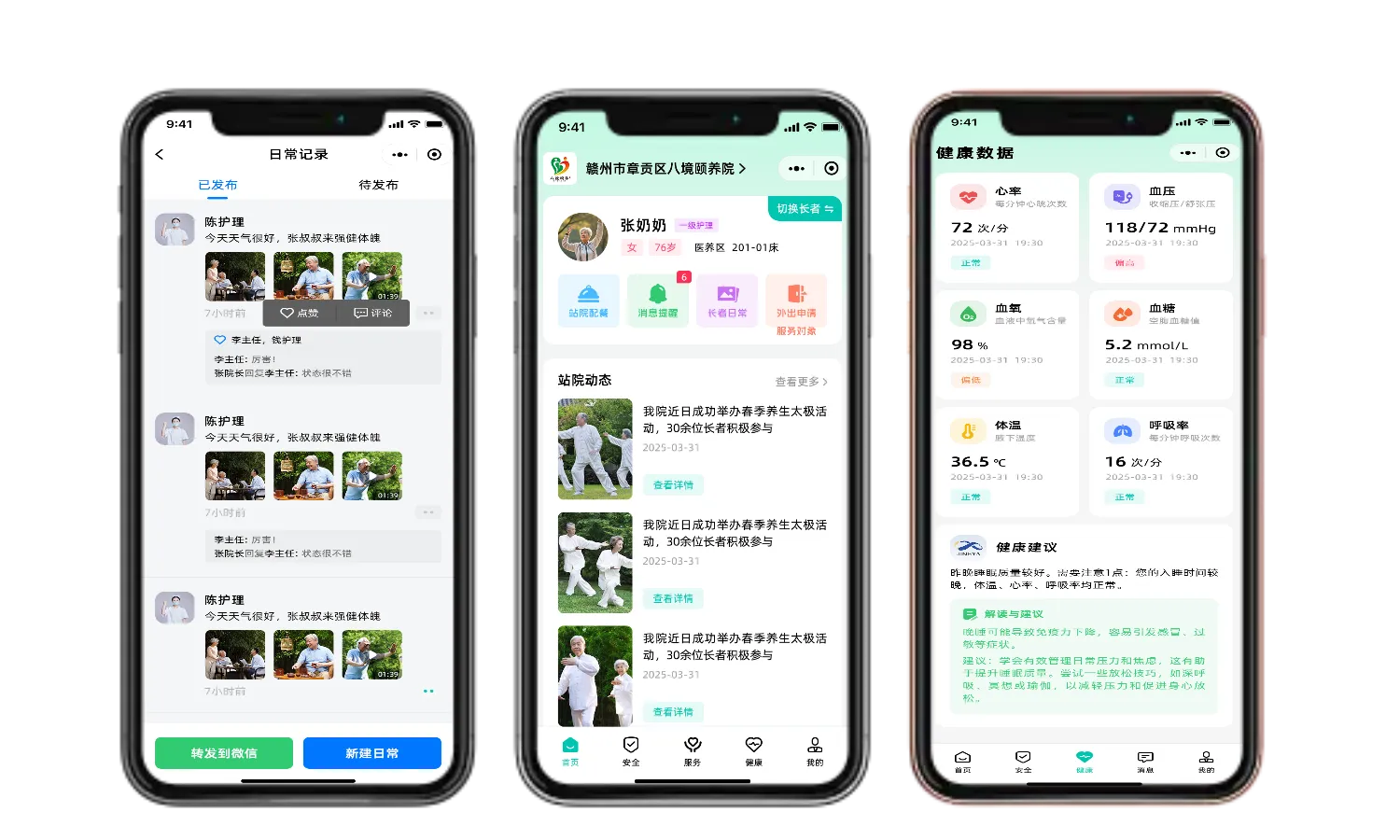 智慧颐养小程序-家属端